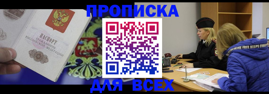 прописка 2025 в Семикаракорске