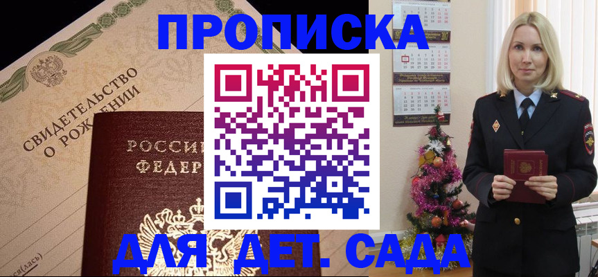 прописка 2025 в Семикаракорске
