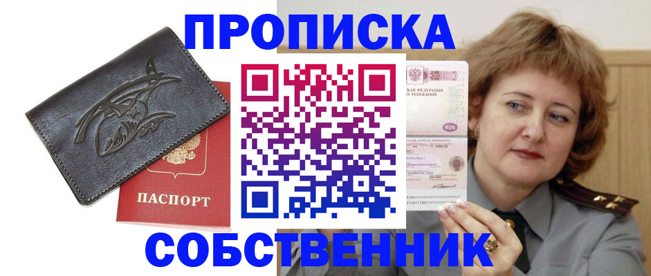 временная регистрация собственник в Семикаракорске
