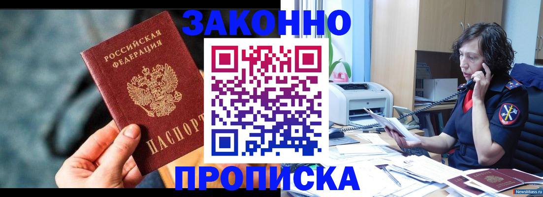 прописка регистрация в Семикаракорске